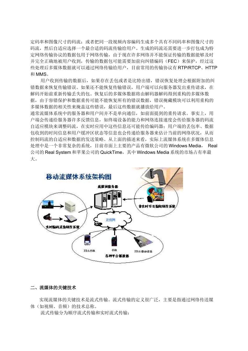移动流媒体技术及其应用发展方向_第2页