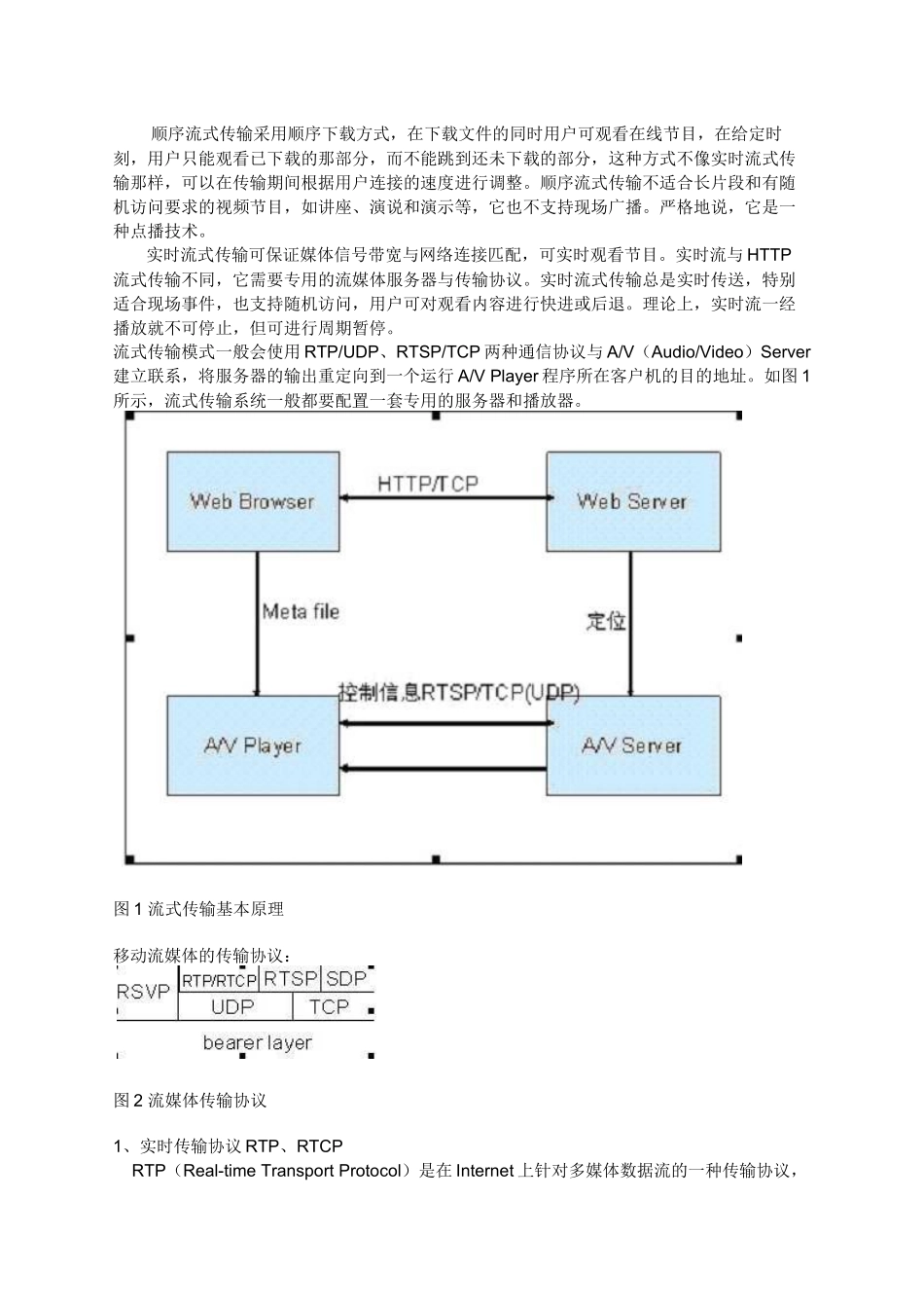 移动流媒体技术及其应用发展方向_第3页