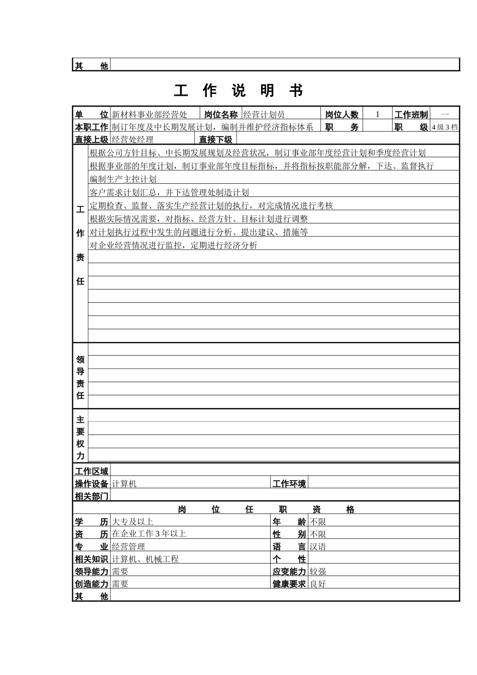 服务酒吧服务员岗位说明书(1)_第2页