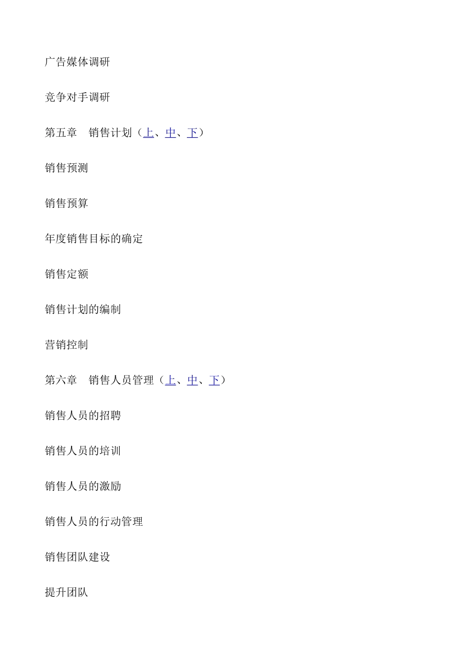 销经理WORD版_第3页
