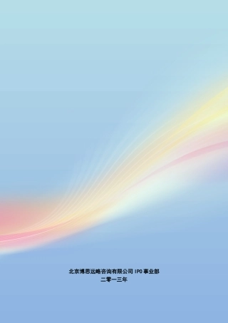 可穿戴智能设备IPO上市咨询(年最新政策+募投可研+细分市场调查)综合解决方案34