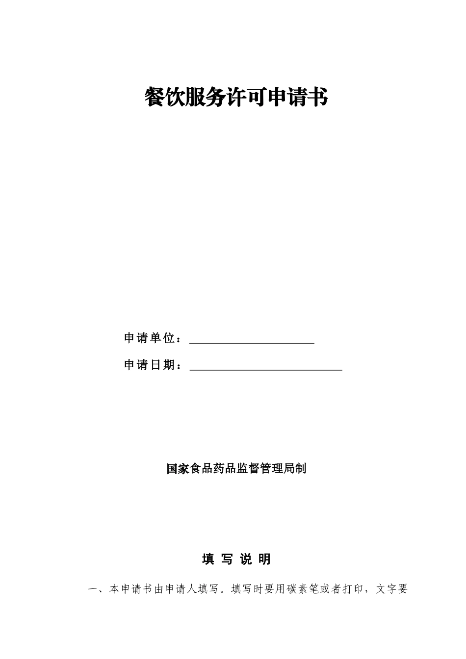 荣新餐饮服务许可审批表_第3页