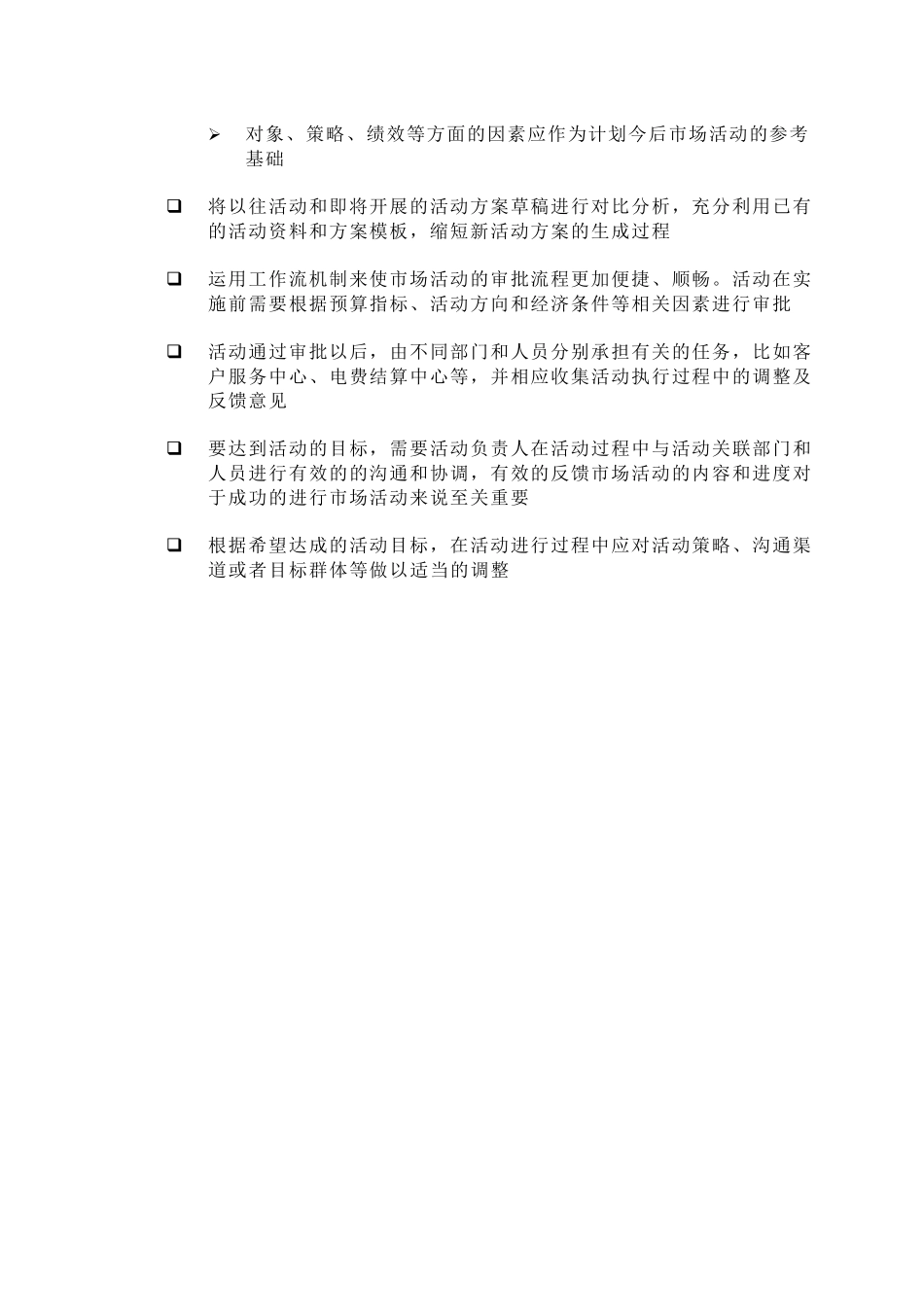 苏州供电公司市场活动计划、实施及分析_第2页