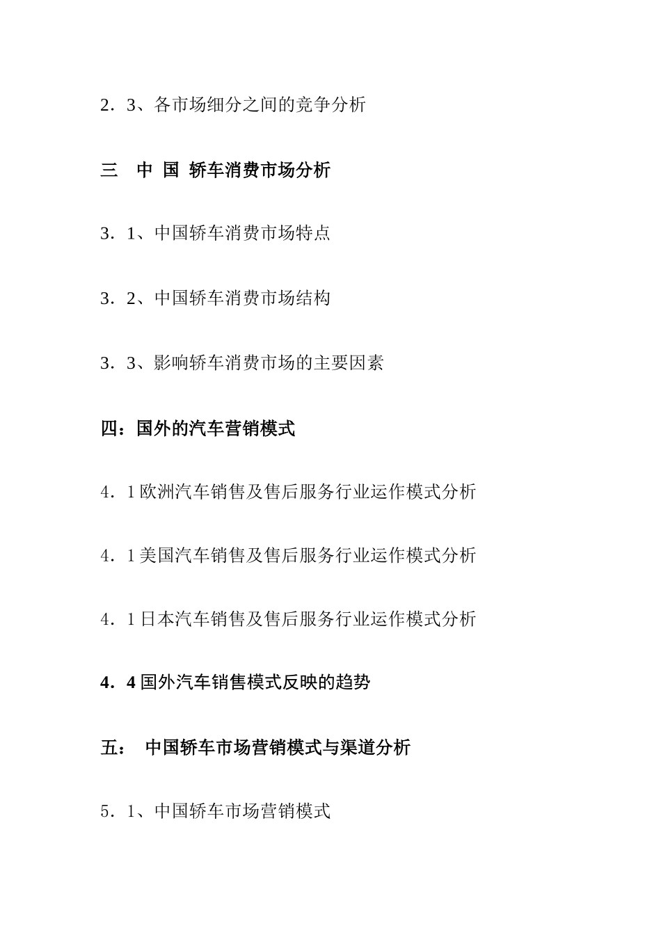 我国轿车市场竞争格局与营销模式分析_第2页
