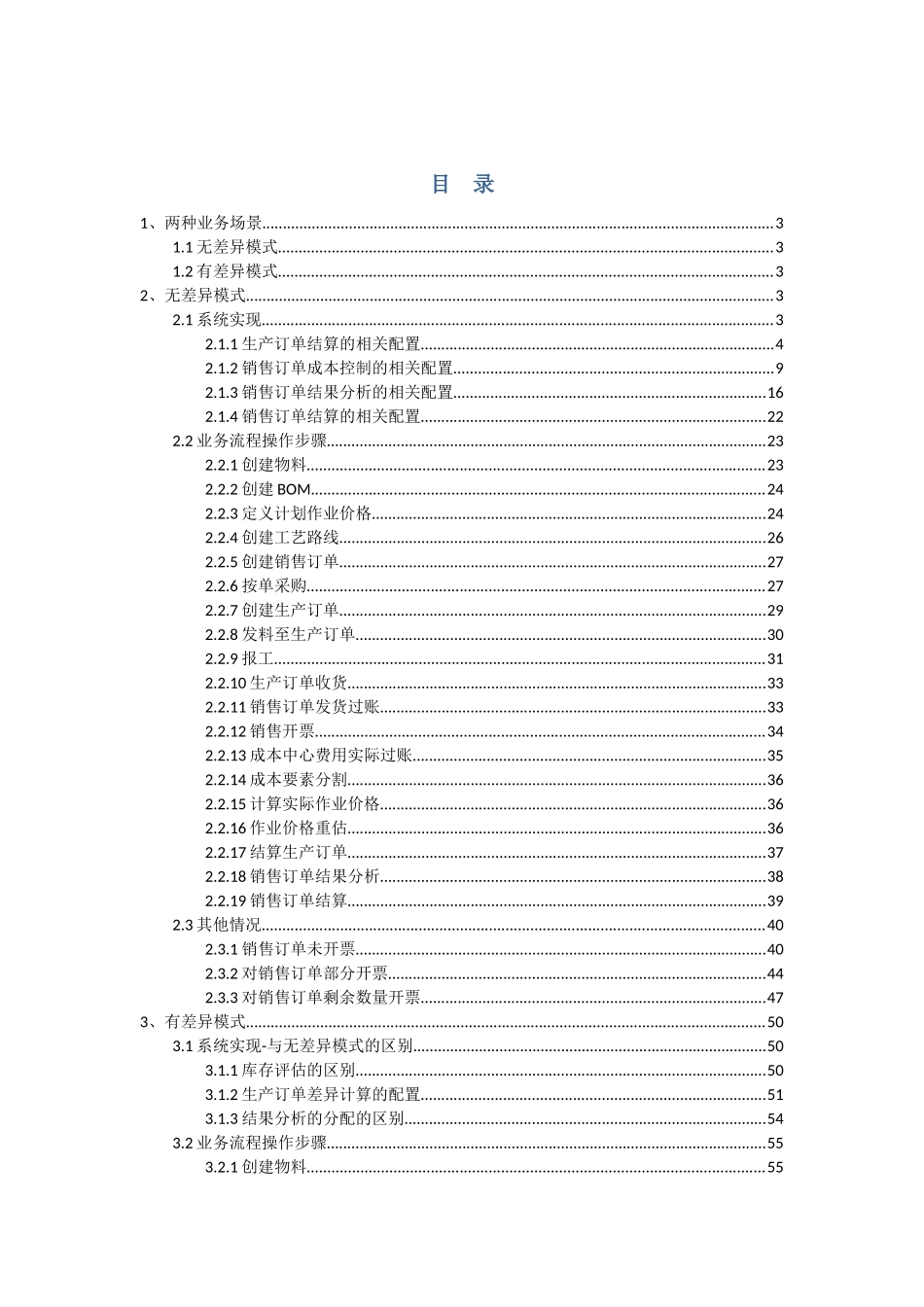销售订单结算概述_第2页