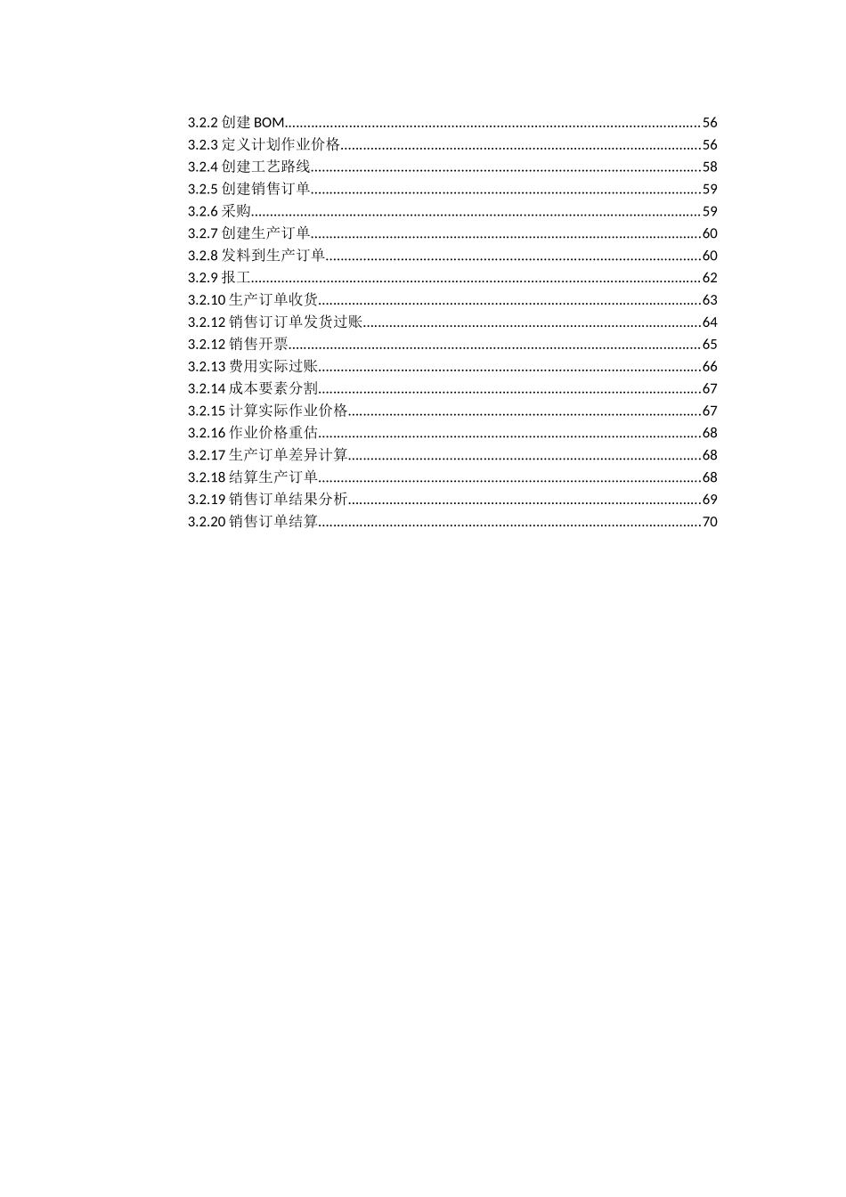销售订单结算概述_第3页