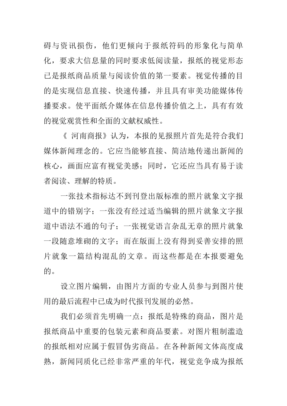 新闻学习之——河南商报图片采编原则_第2页
