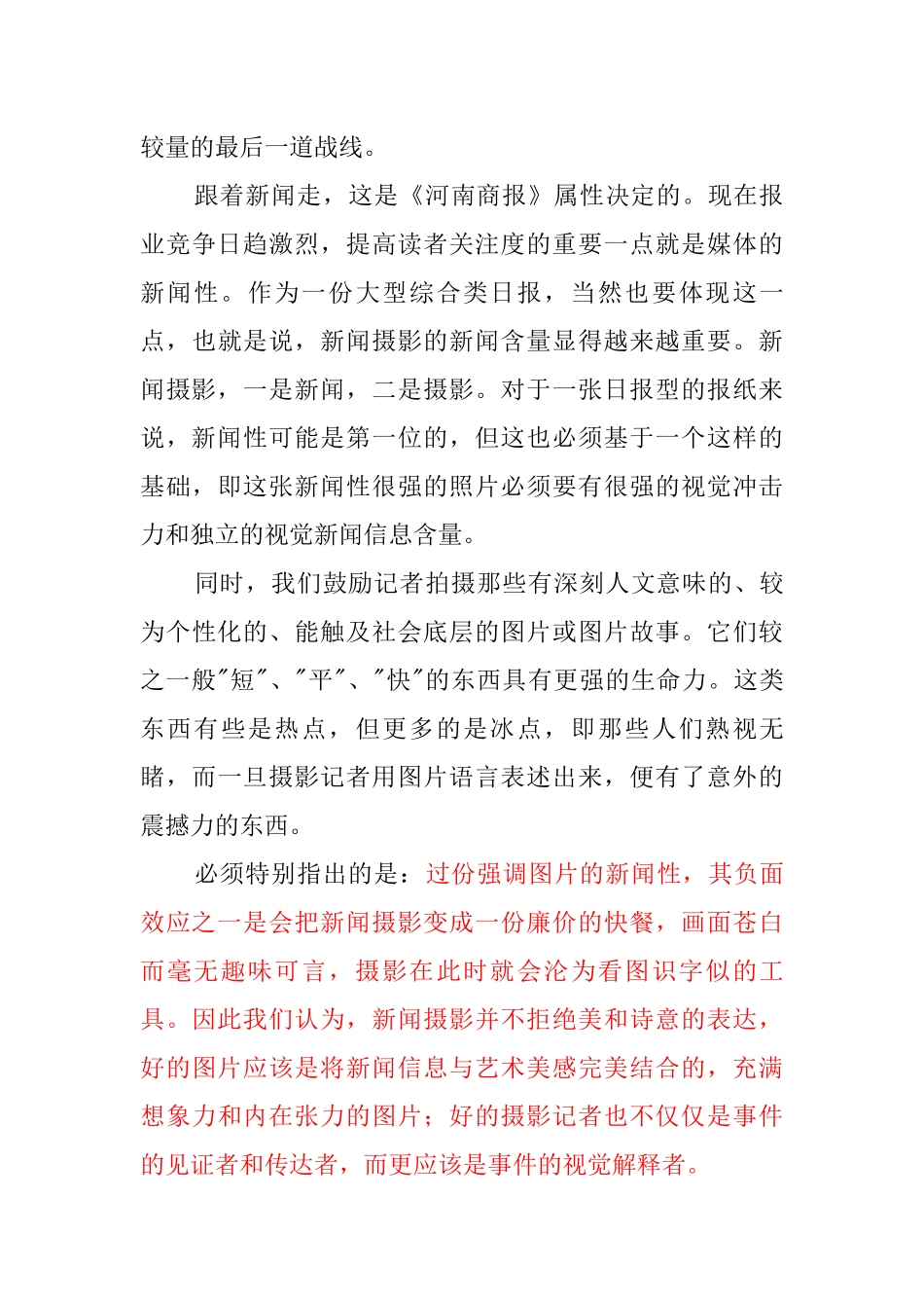 新闻学习之——河南商报图片采编原则_第3页