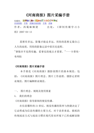 新闻学习之——河南商报图片采编原则