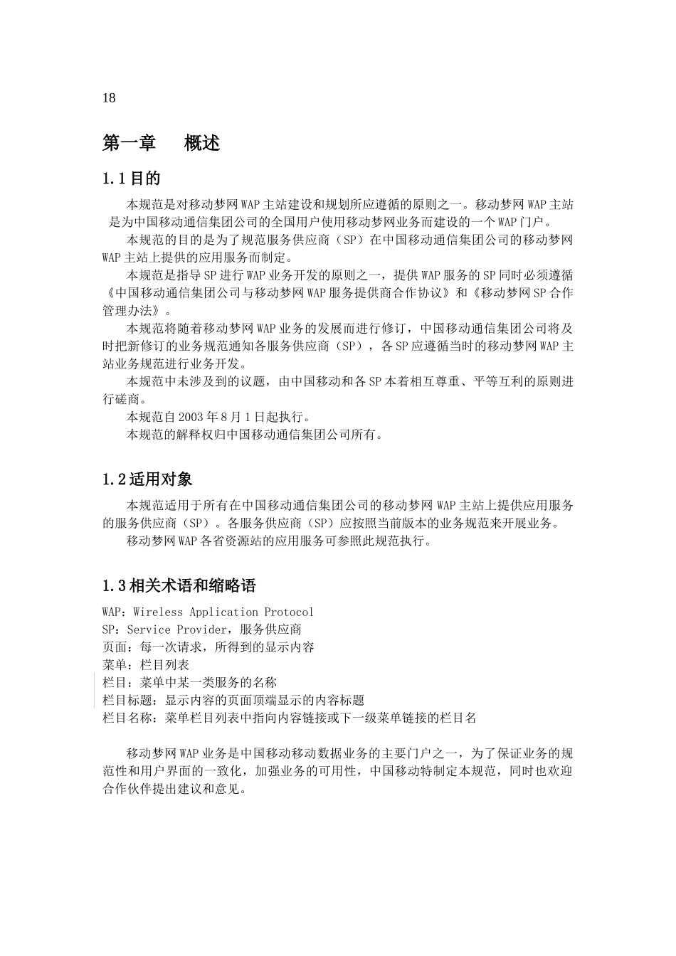 移动梦网WAP门户业务规范_第3页