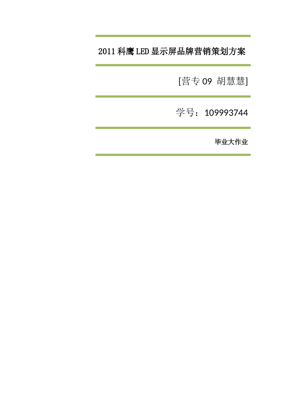 试论品牌营销策划方案_第1页