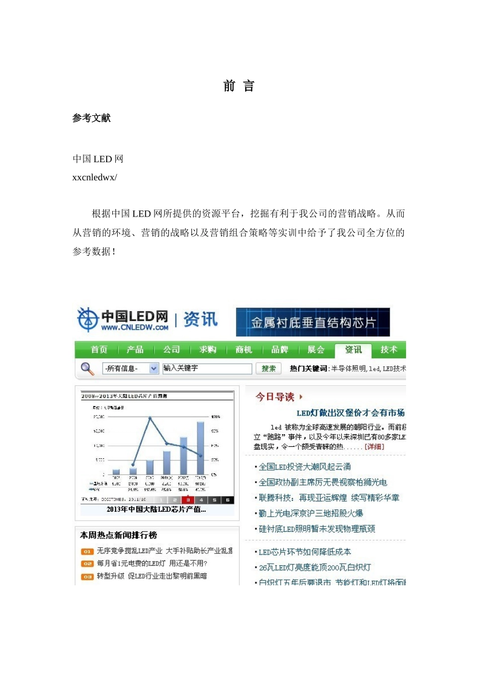 试论品牌营销策划方案_第3页