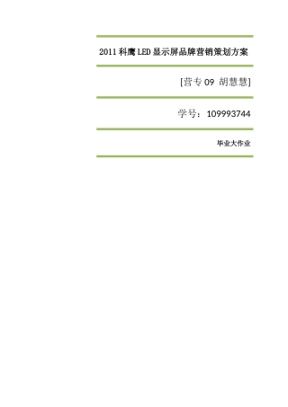 试论品牌营销策划方案