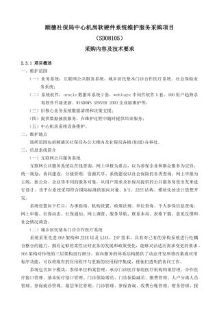 顺德社保局中心机房软硬件系统维护服务采购项目