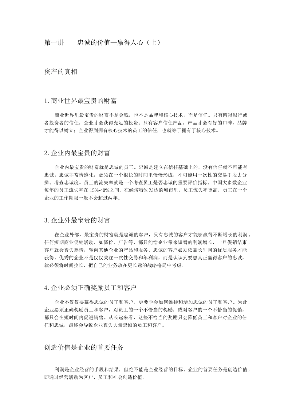 赢得客户忠诚的5个要诀_第1页