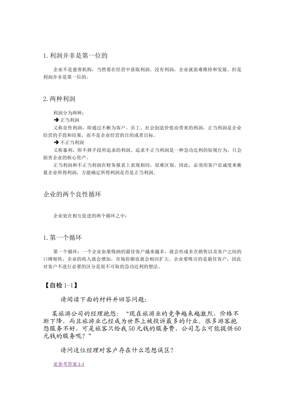 赢得客户忠诚的5个要诀_第2页