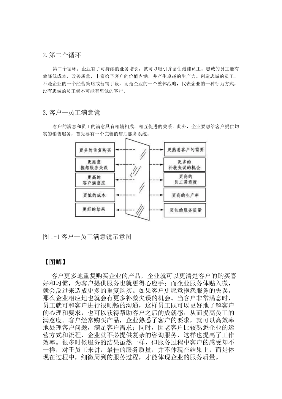 赢得客户忠诚的5个要诀_第3页