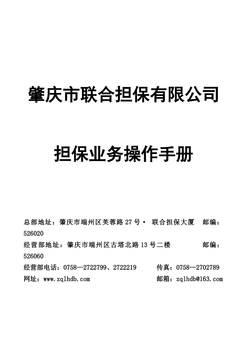 银担担保业务操作手册_第1页