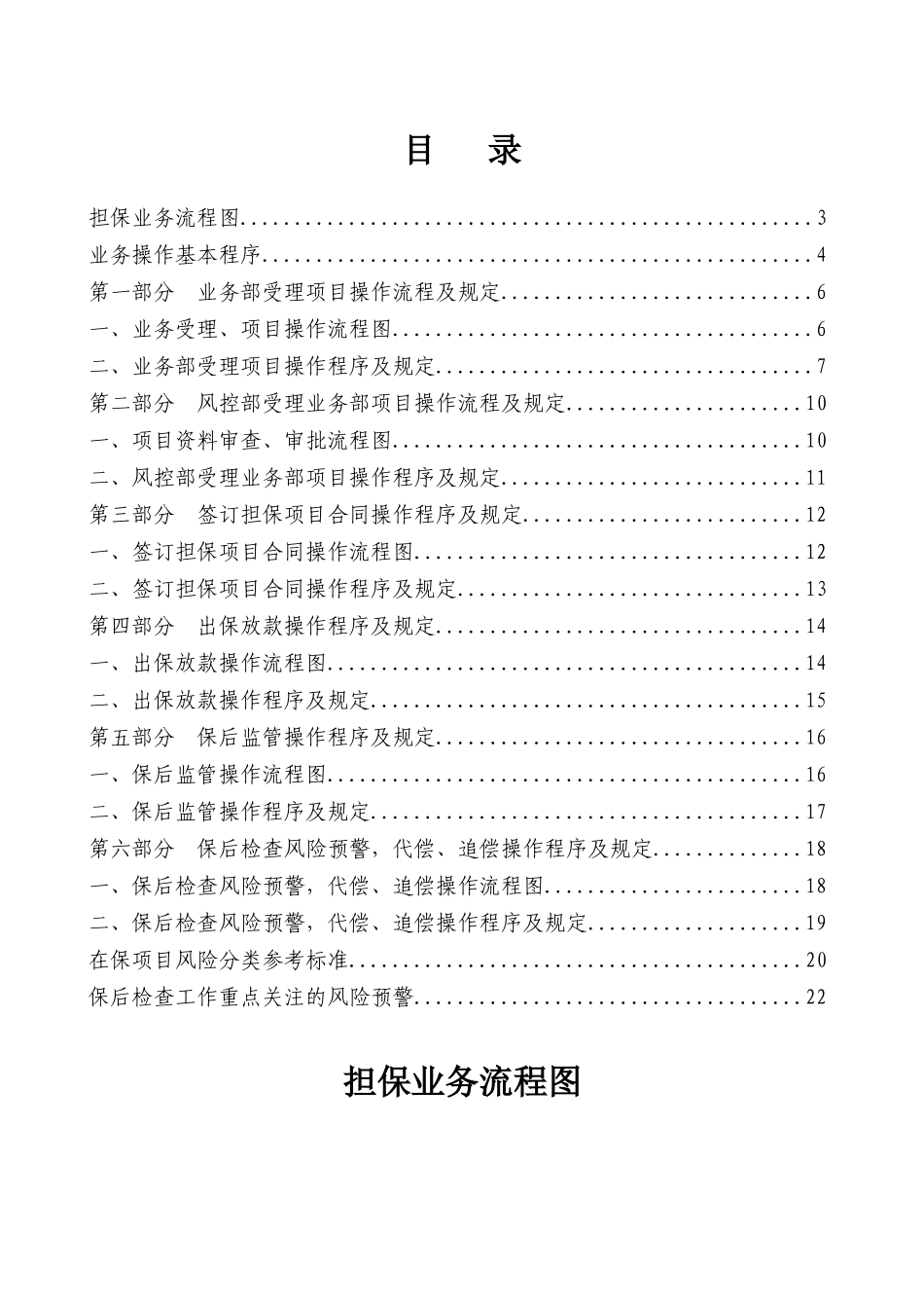 银担担保业务操作手册_第2页