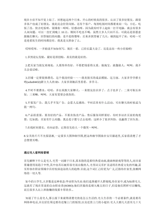 网店资深店铺主谈店铺推广