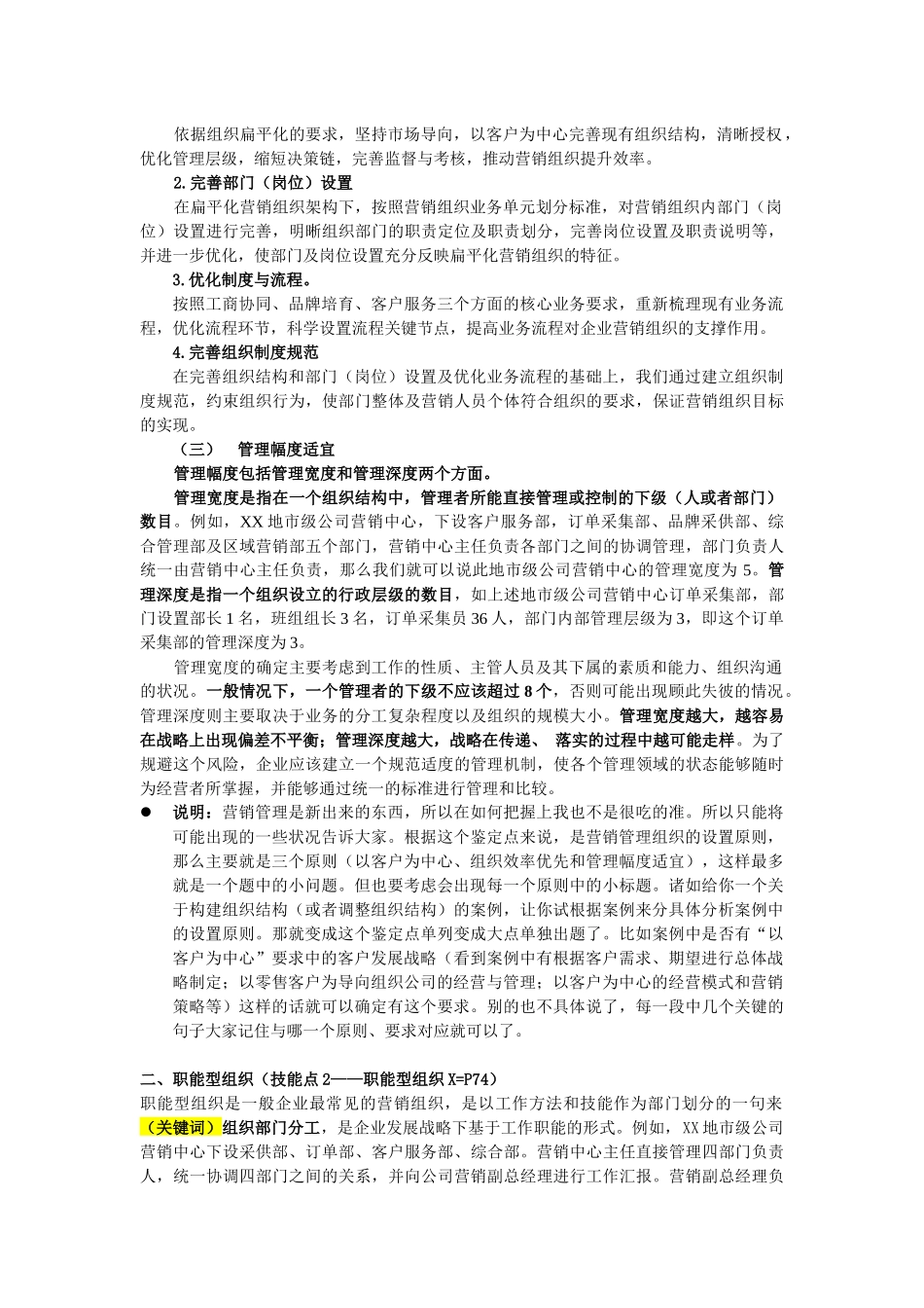 营销高级技能笔记(营销管理)_第2页