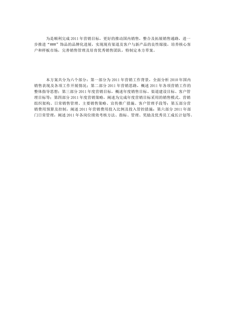 饰品年度营销方案_第2页