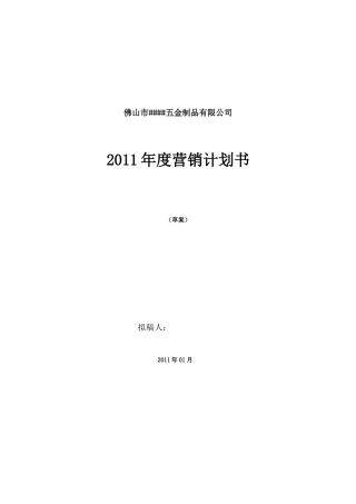 饰品年度营销方案