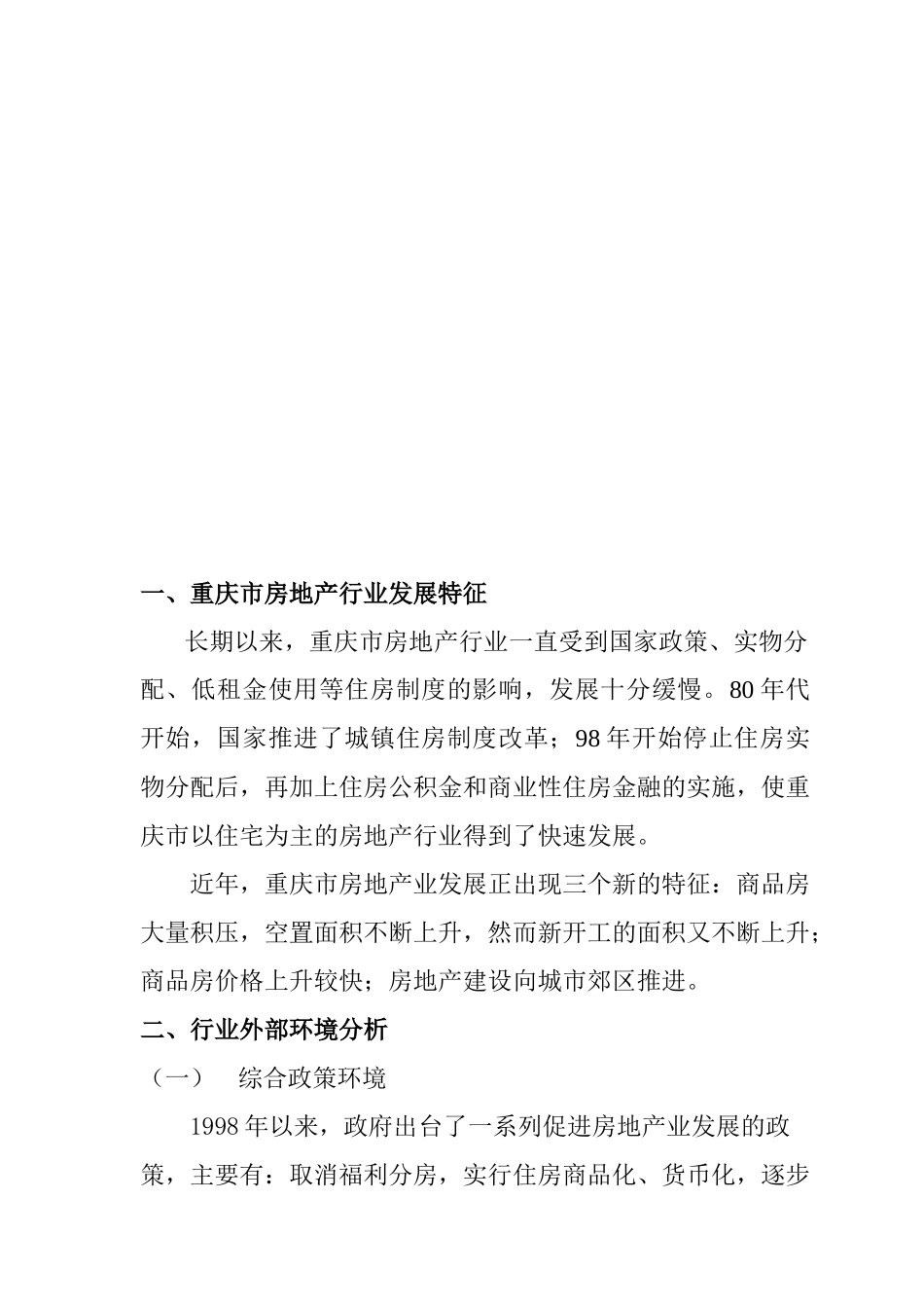 隆鑫地产对重庆房地产市场的分析报告_第3页