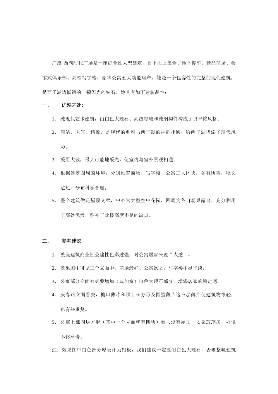 西湖时代广场营销提案_第2页