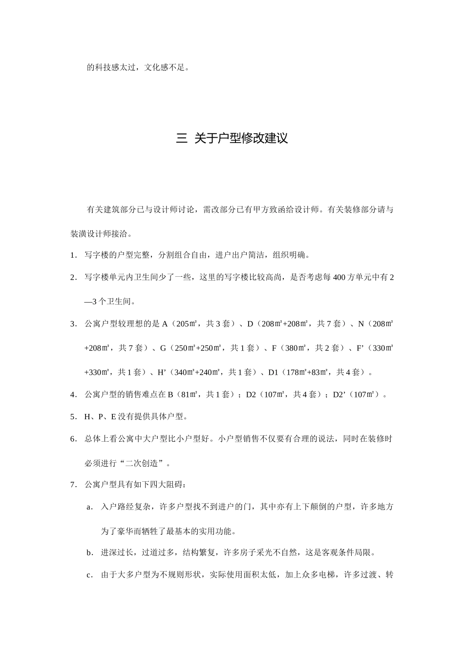 西湖时代广场营销提案_第3页