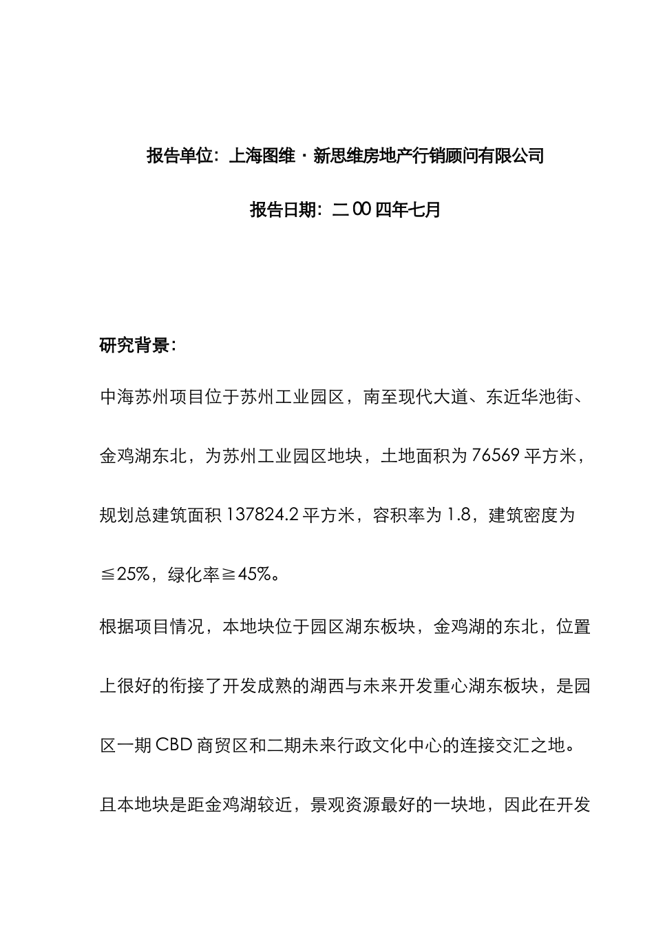 苏州某房地产项目市场定位分析报告_第2页