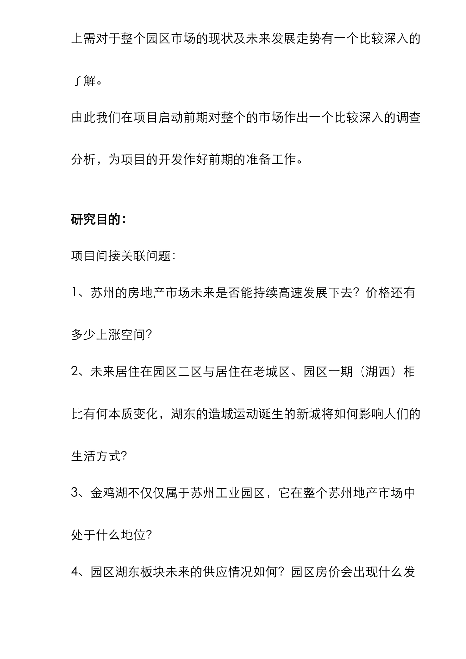 苏州某房地产项目市场定位分析报告_第3页
