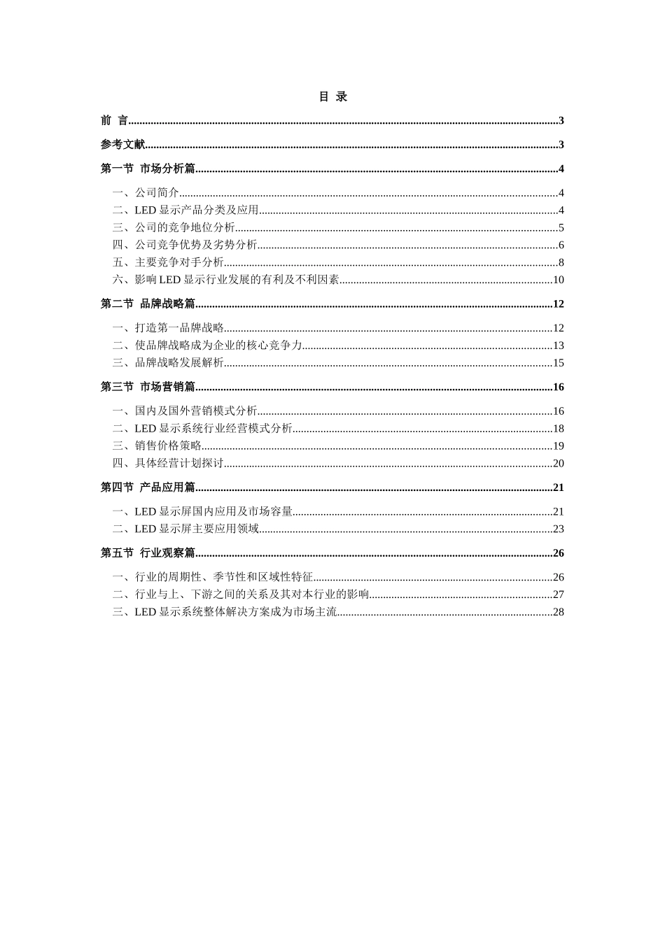 品牌营销策划方案[1]_第2页