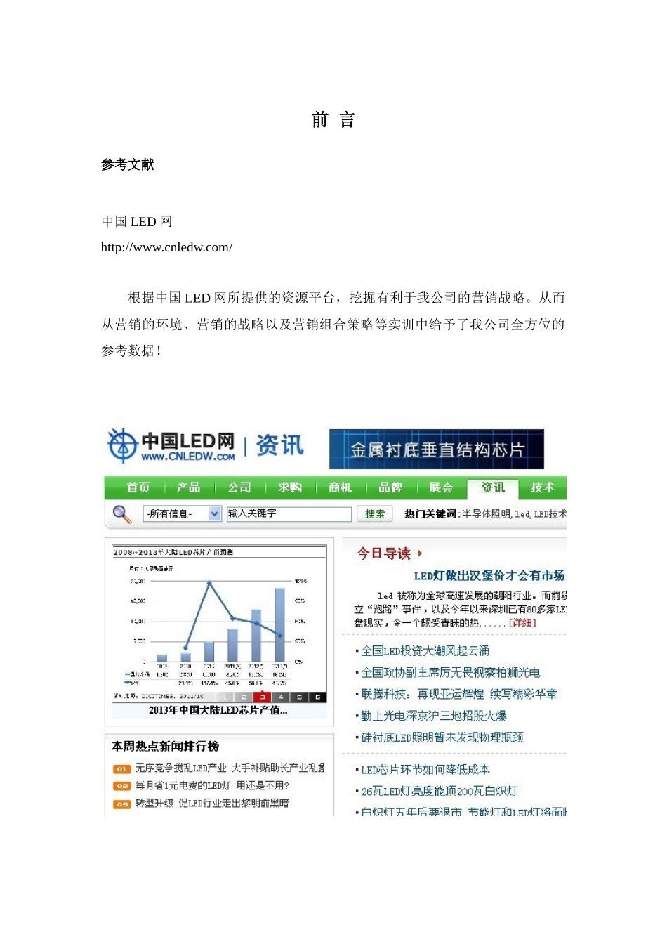 品牌营销策划方案[1]_第3页