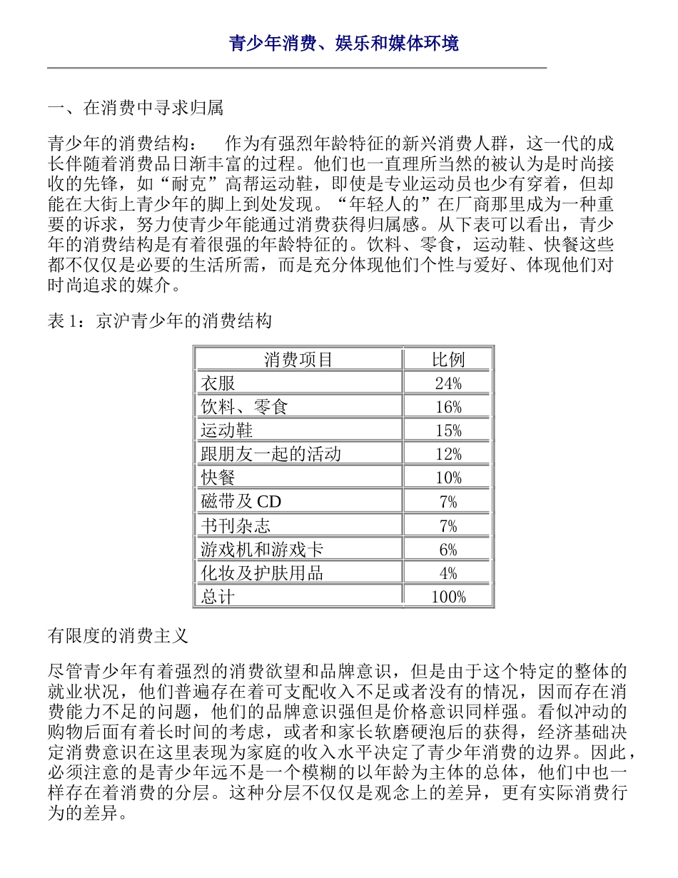 消费娱乐和媒体环境(1)_第1页