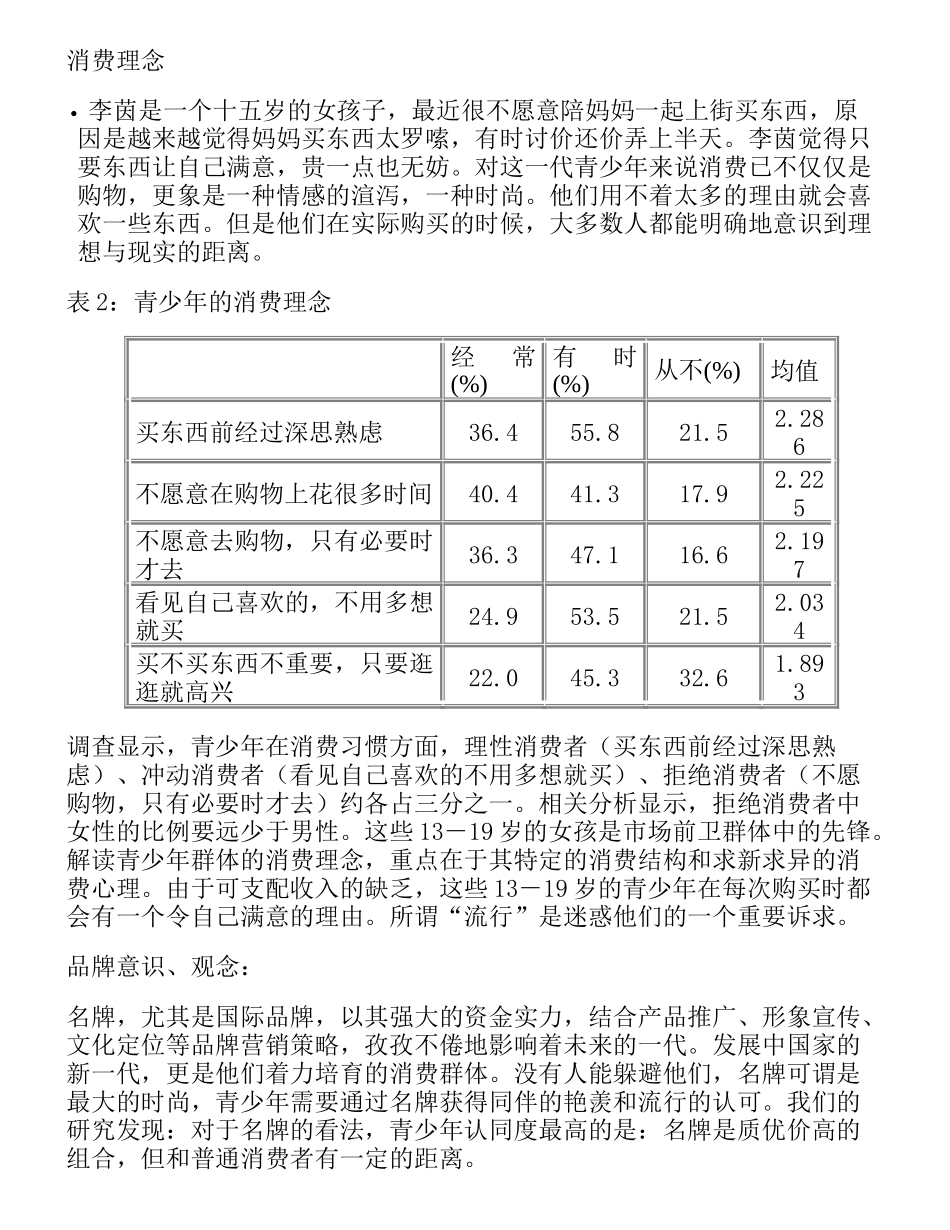 消费娱乐和媒体环境(1)_第2页