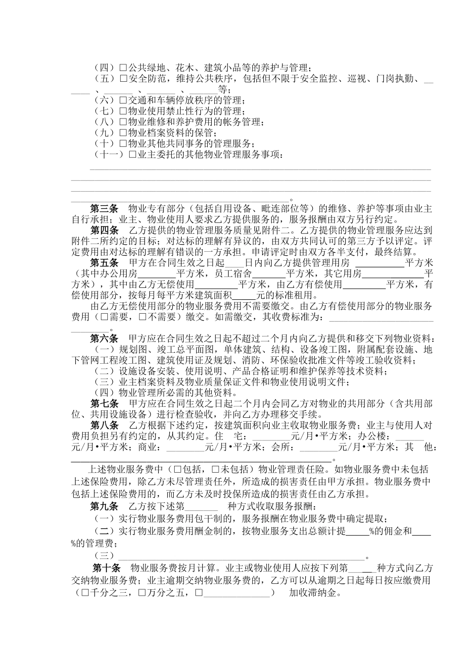 苏州市物业服务合同_第3页