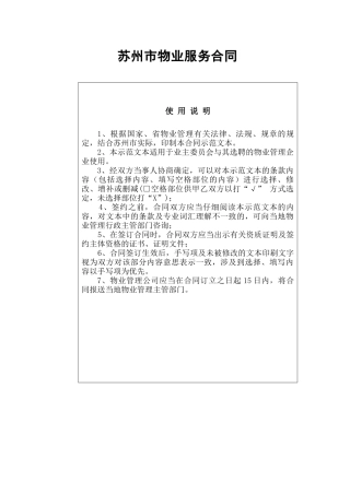 苏州市物业服务合同