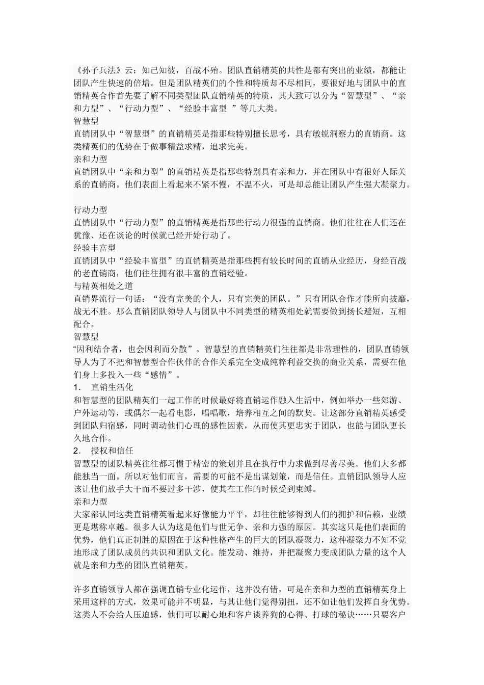 让直销成为种投资方式_第2页