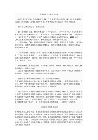 让直销成为种投资方式