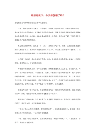 化妆品店促销是否一定要低价的讨论