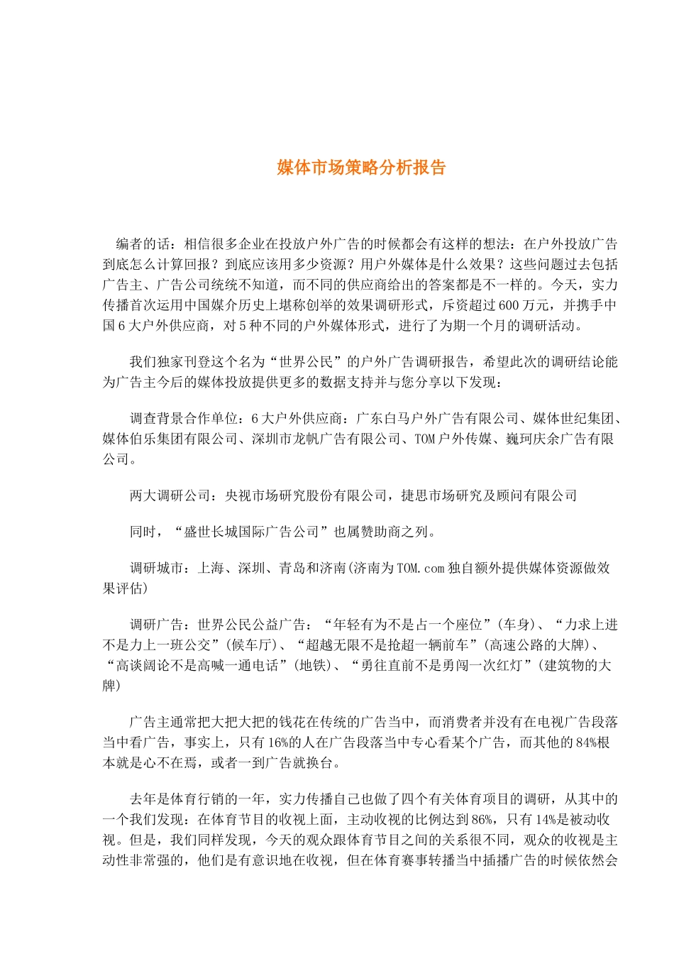 媒体市场策略分析报告(1)_第1页