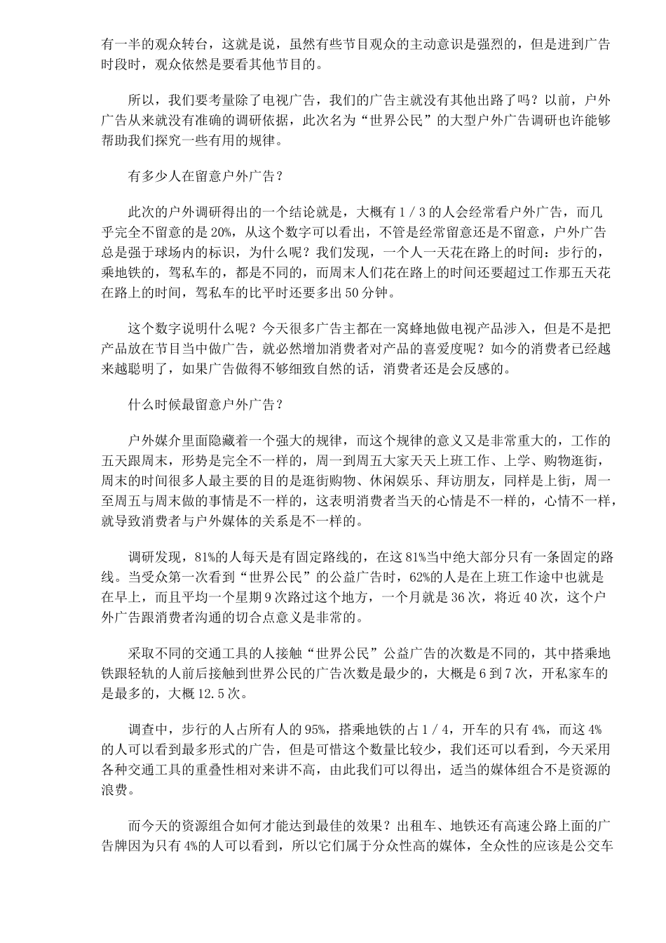 媒体市场策略分析报告(1)_第2页