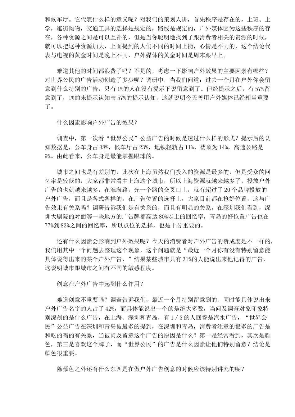 媒体市场策略分析报告(1)_第3页