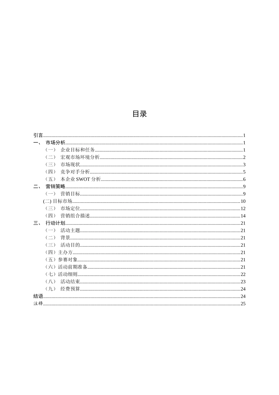 品维萝卜脆营销_第3页