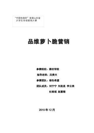 品维萝卜脆营销