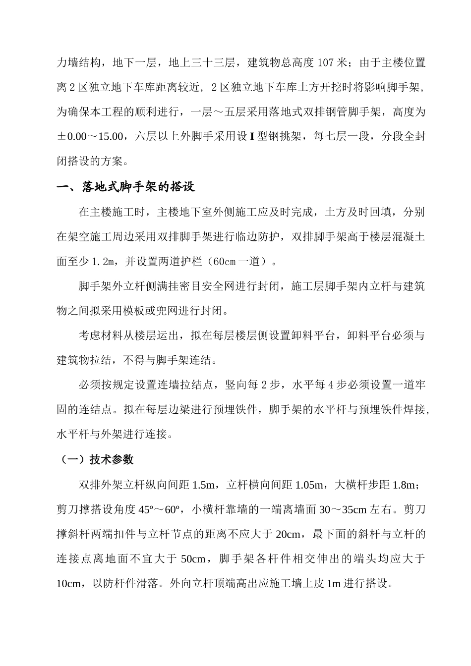 南通中南世纪花城脚手架施工方案_第2页