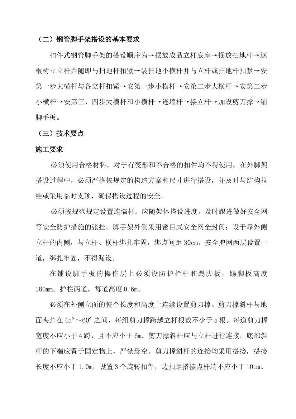南通中南世纪花城脚手架施工方案_第3页
