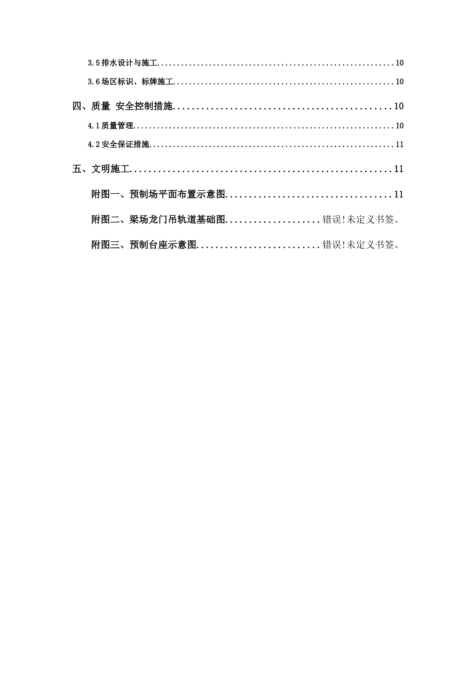 预制梁场方案_第2页