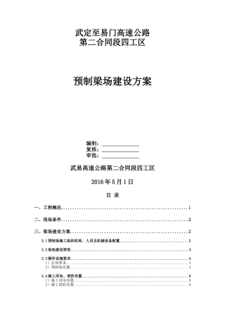 预制梁场方案